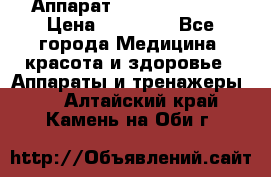 Аппарат LPG  “Wellbox“ › Цена ­ 70 000 - Все города Медицина, красота и здоровье » Аппараты и тренажеры   . Алтайский край,Камень-на-Оби г.